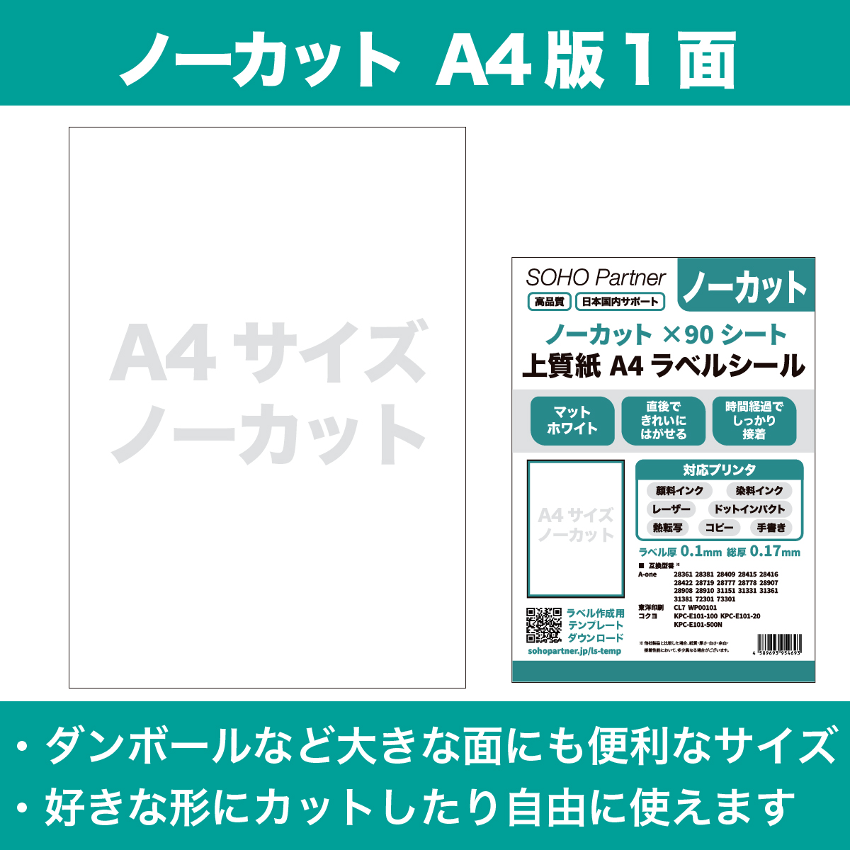 ラベルシール A4 1面 4面 10面 12面 角丸12面 21面 24面 40面 44面 90枚 マット紙