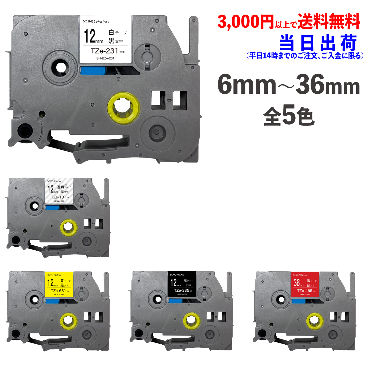 ブラザー 用 ピータッチ 互換 ラミネート テープ カートリッジ 6mm 9mm 12mm 18mm 24mm 36mm 長8m