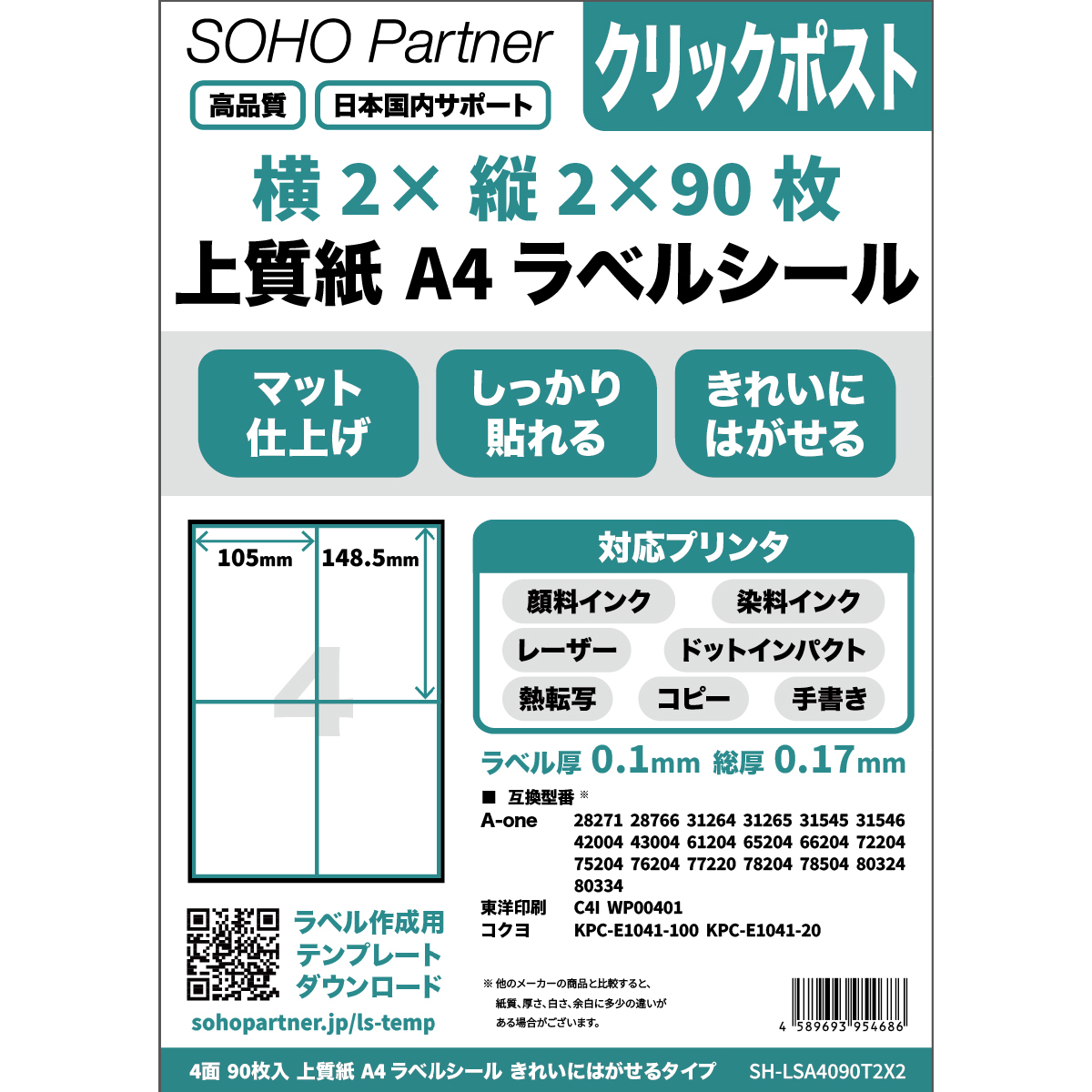 ラベルシール A4 4面 90枚A6サイズ×360枚 クリックポスト対応 プリンタラベル 出品者向け ラベル 用紙 きれいにはがせる ラベルシート 配送 ラベル 宛名シール