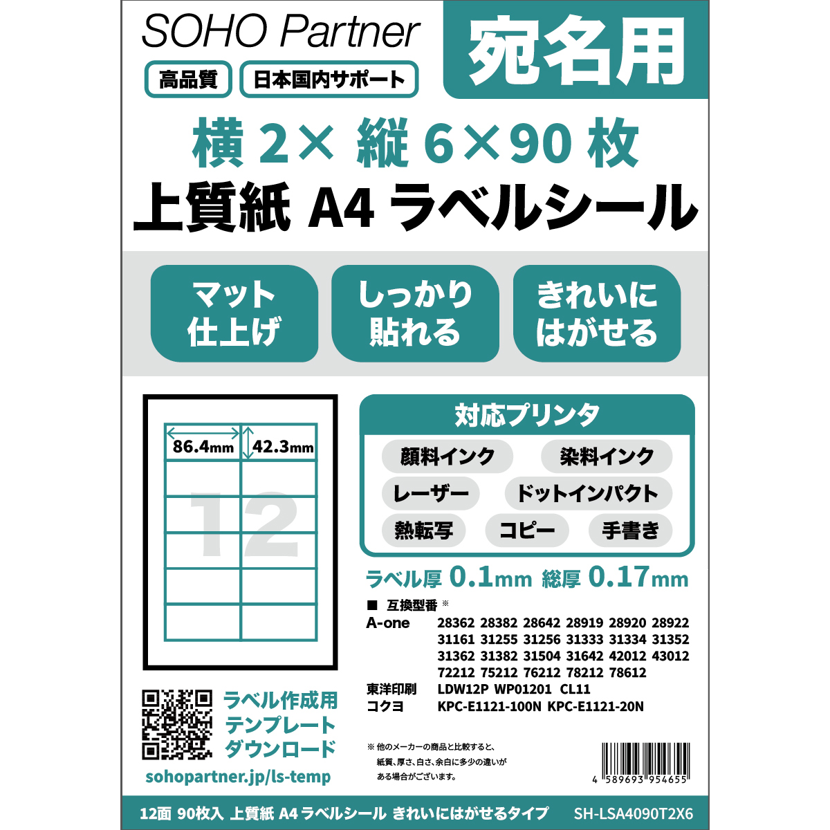 ラベルシール A4 12面 90枚 表示 宛名 プリンタラベル 用紙 きれいにはがせる ラベルシート ラベル 用紙 配送 ラベル 宛名シール