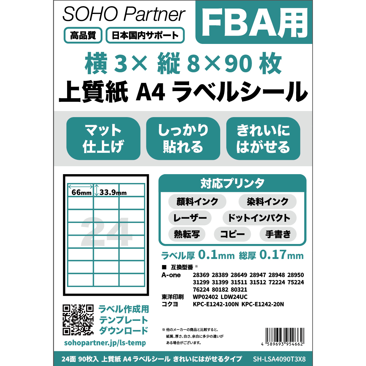 ラベルシール A4 24面 90枚 FBA対応 プリンタラベル 出品者向け ラベル 用紙 きれいにはがせる ラベルシート ラベル 用紙 配送 ラベル 宛名シール