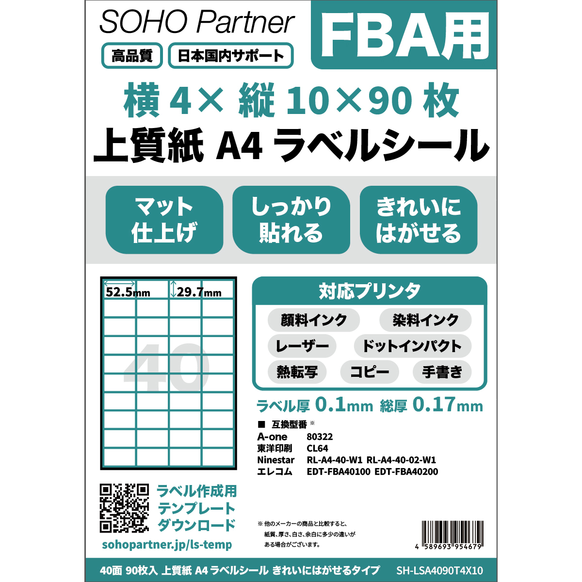 ラベルシール A4 40面 90枚 FBA対応 プリンタラベル 出品者向け ラベル 用紙 きれいにはがせる ラベルシート ラベル 用紙 配送 ラベル 宛名シール