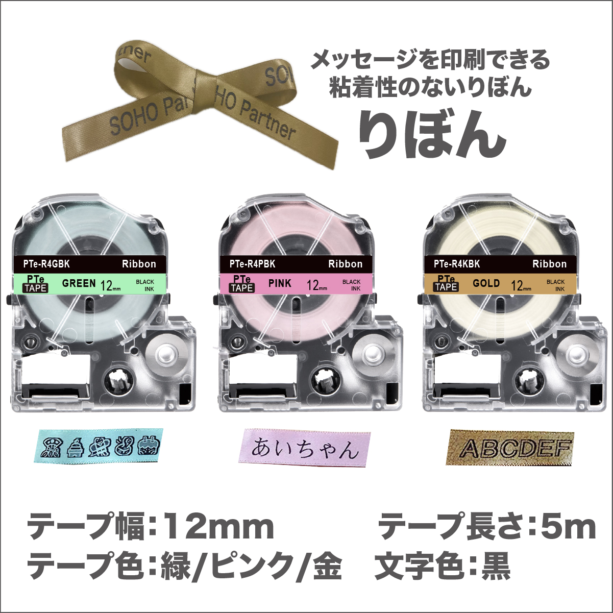 キングジム ( Kingjim ) 用 テプラ PRO ( TEPRA PRO ) 互換 りぼん テープ カートリッジ 12mm 長5m