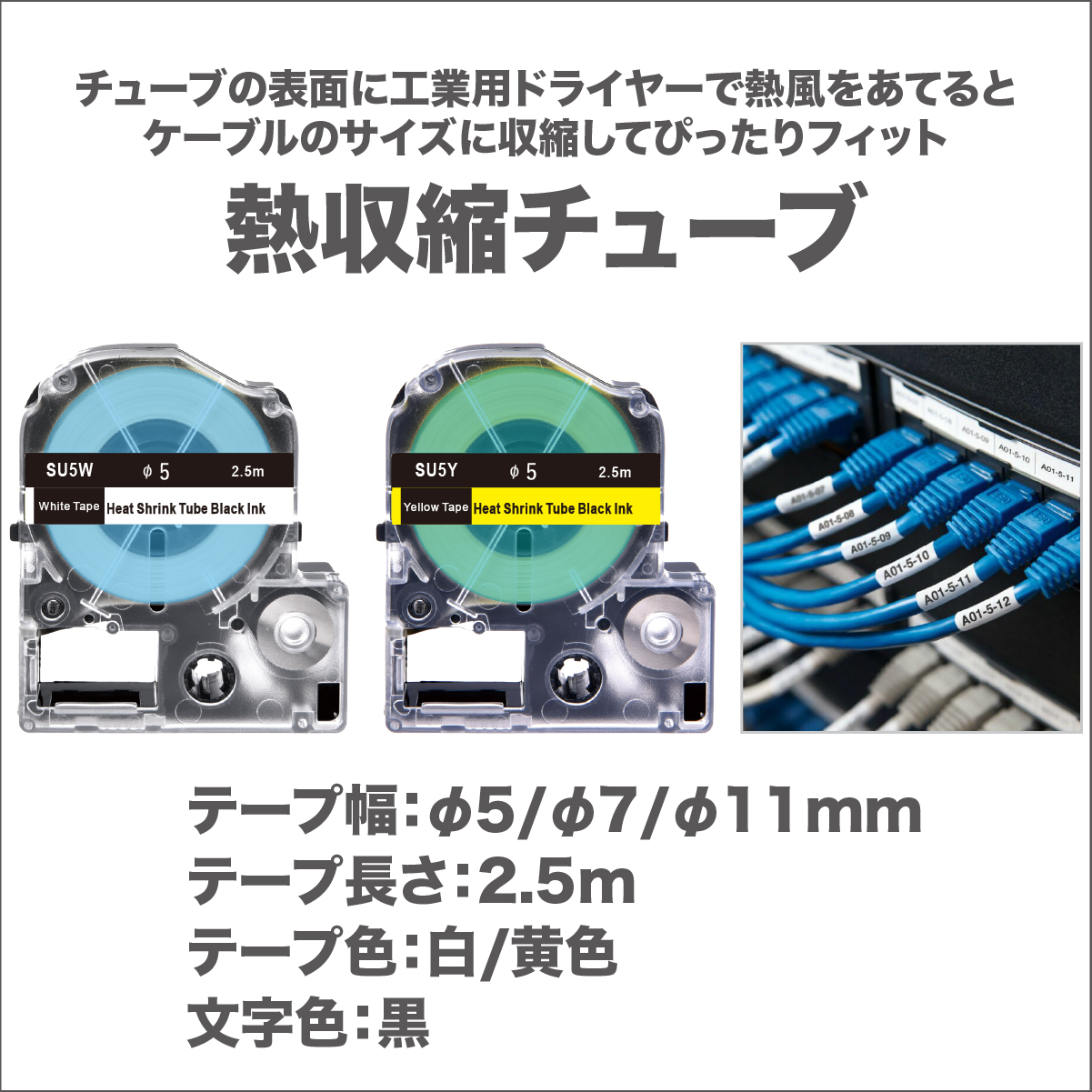 キングジム ( Kingjim ) 用 テプラ PRO ( TEPRA PRO ) 互換 熱収縮チューブ テープ カートリッジ 9mm 12mm 18mm 24mm 長8m